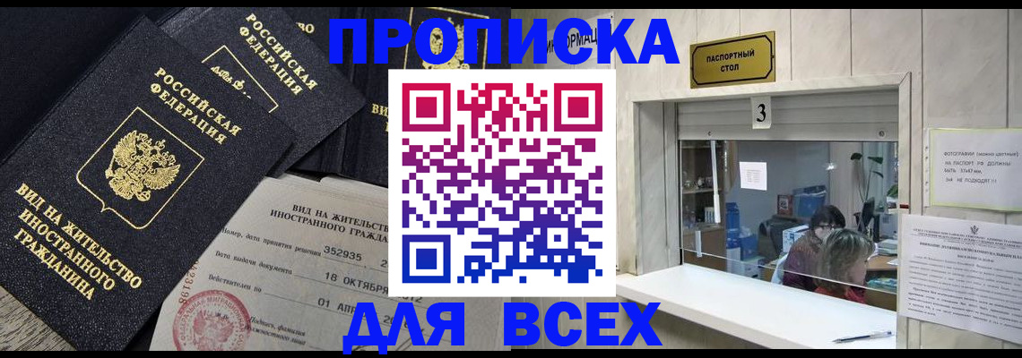 прописка законно в Нязепетровске